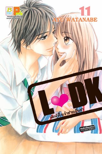 L♥DK มัดหัวใจเจ้าชายเย็นชา 11