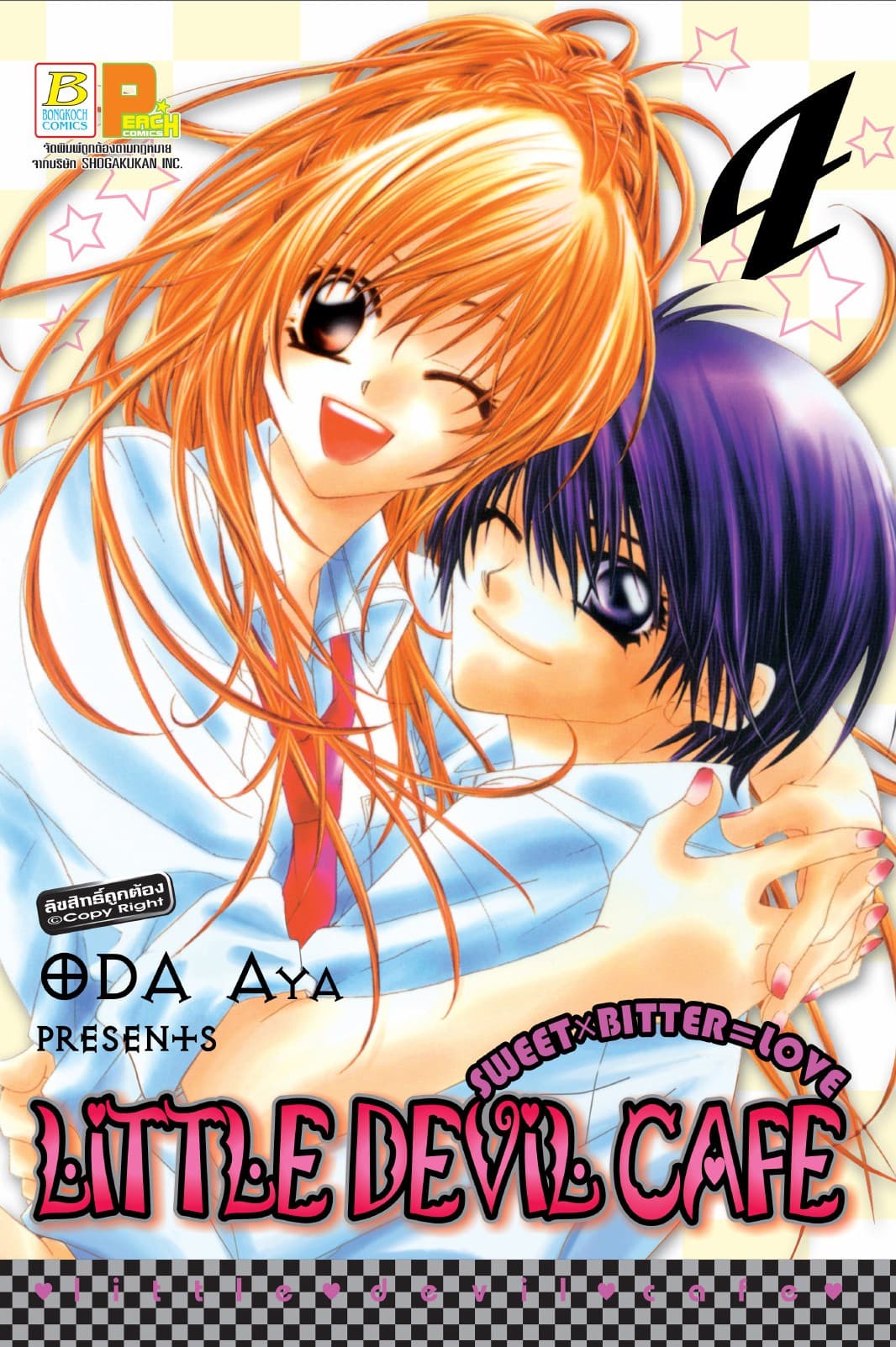 LITTLE DEVIL Café 4 (เล่มจบ)