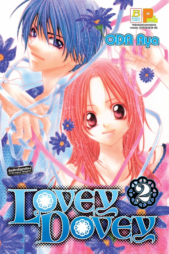 Lovey Dovey 2