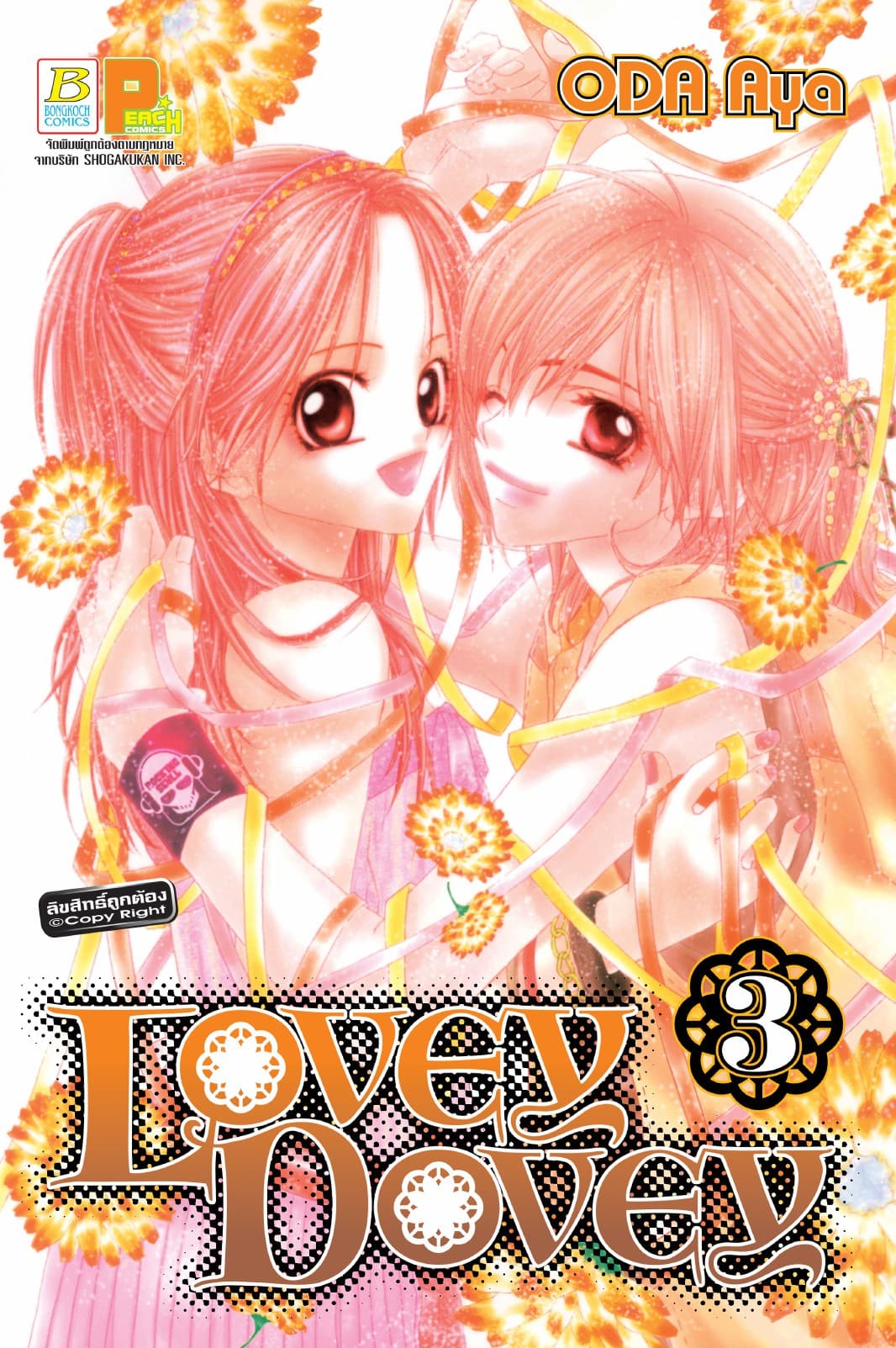 Lovey Dovey 3