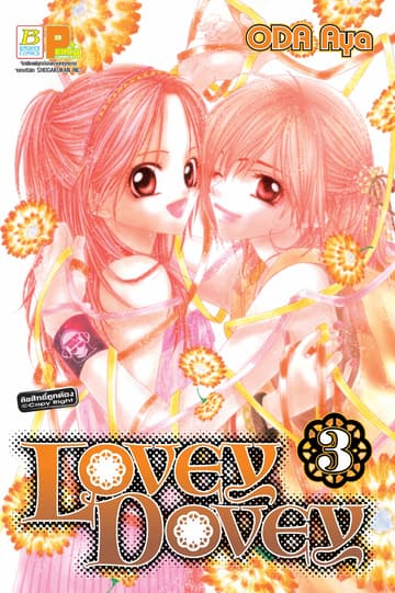 Lovey Dovey 3