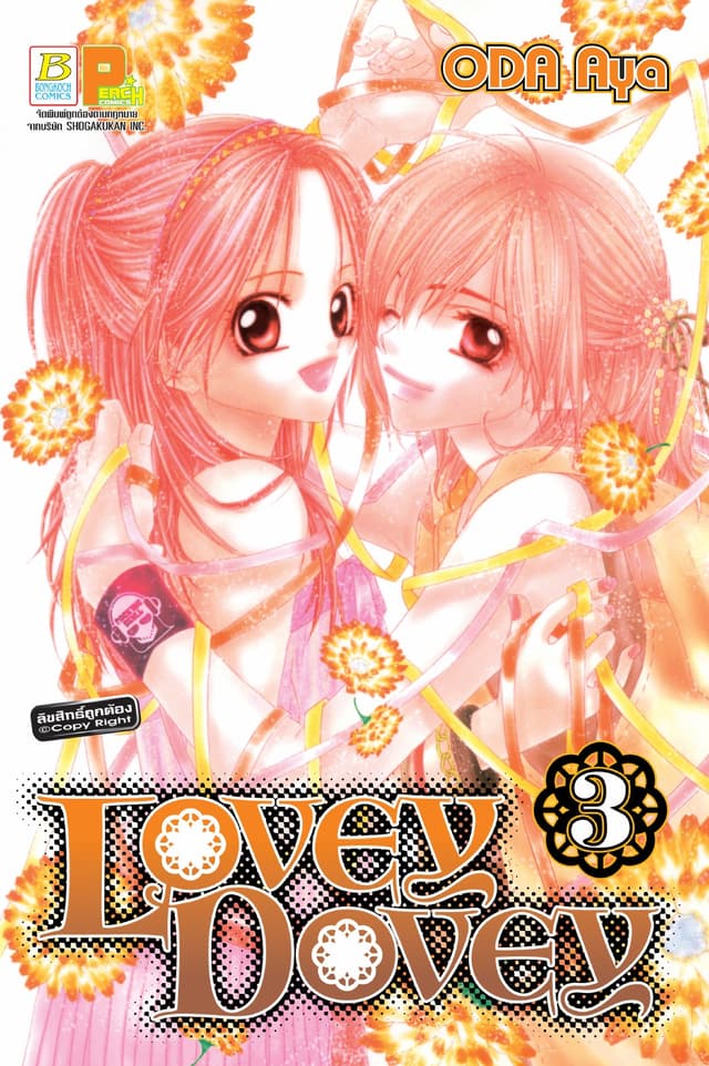Lovey Dovey 3