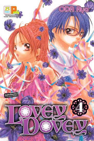Lovey Dovey 4