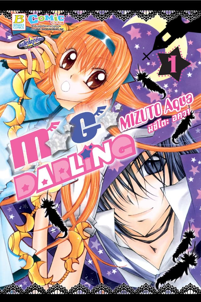 M★G★DARLING 1