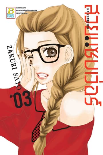 MAIRUNOVICH สวยแซบเว่อร์ 3