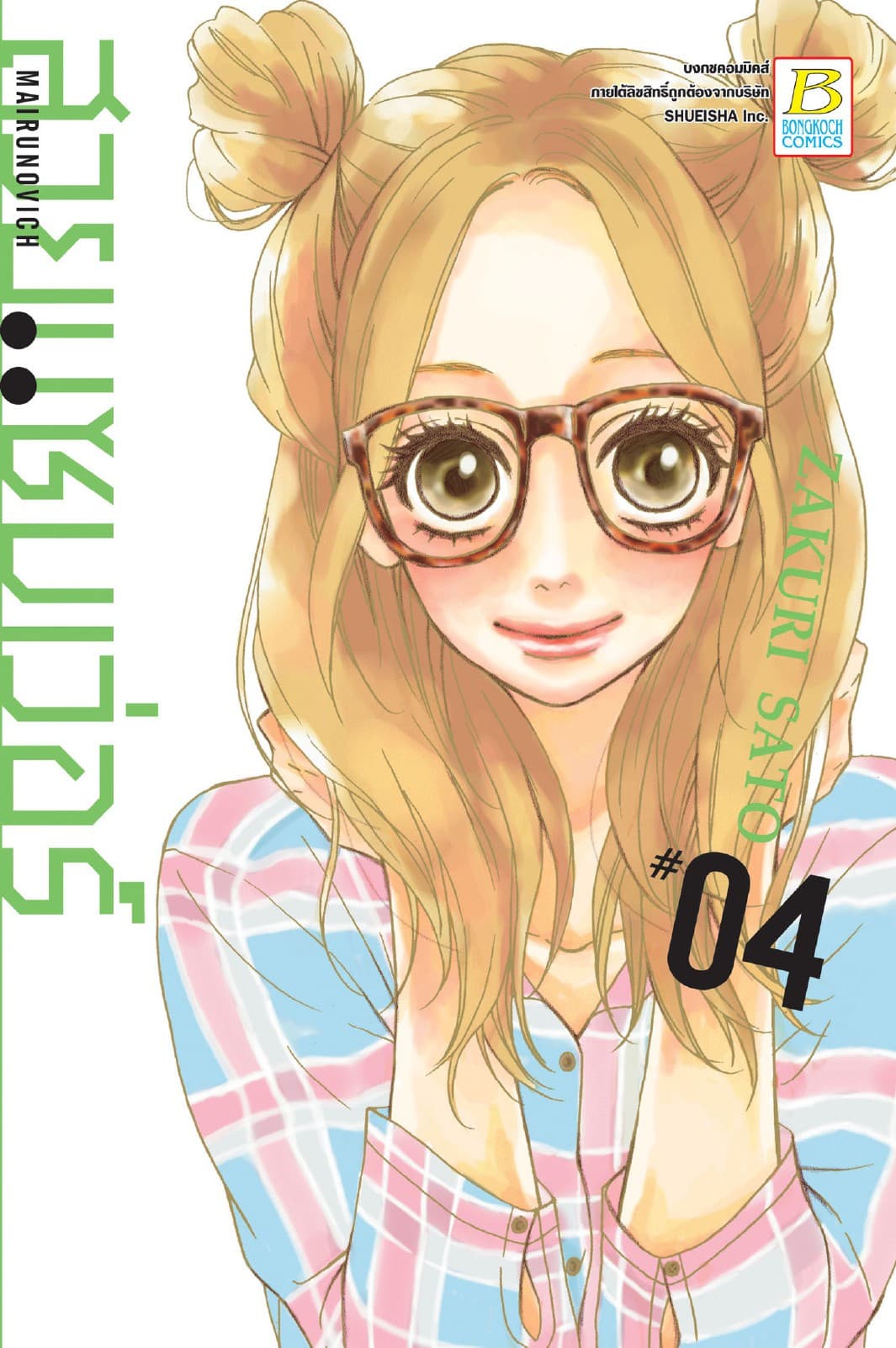 MAIRUNOVICH สวยแซบเว่อร์ 4