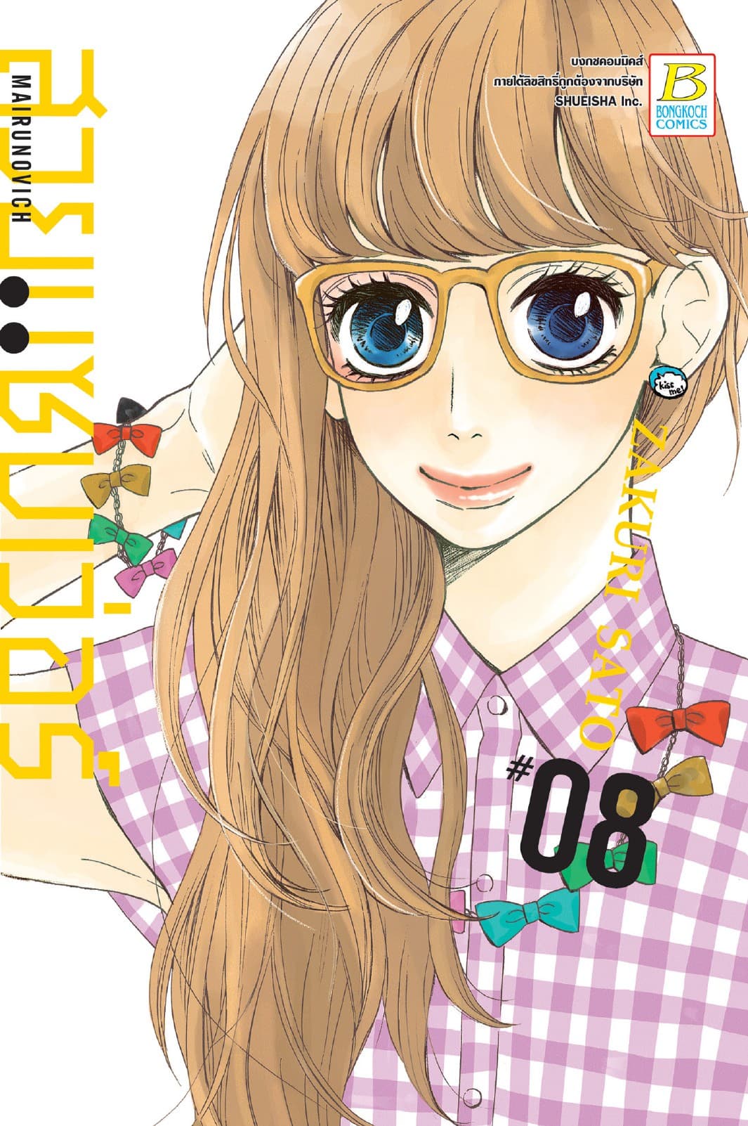 MAIRUNOVICH สวยแซบเว่อร์ 8