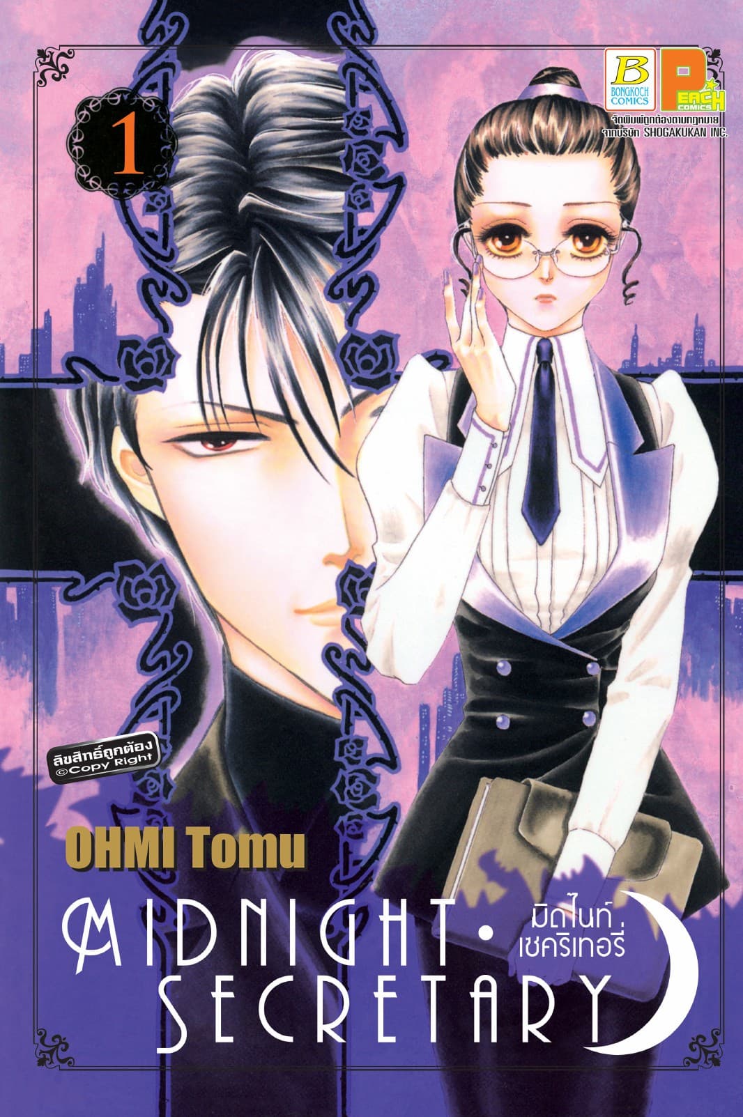 MIDNIGHT SECRETARY มิดไนท์ เซคริเทอรี่ 1