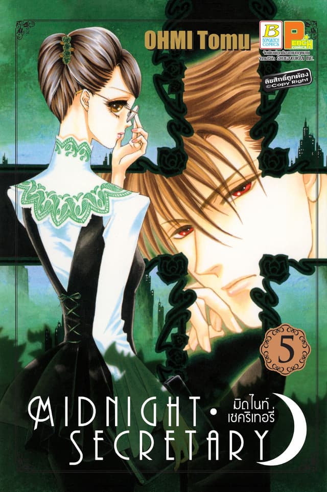 MIDNIGHT SECRETARY มิดไนท์ เซคริเทอรี่ 5