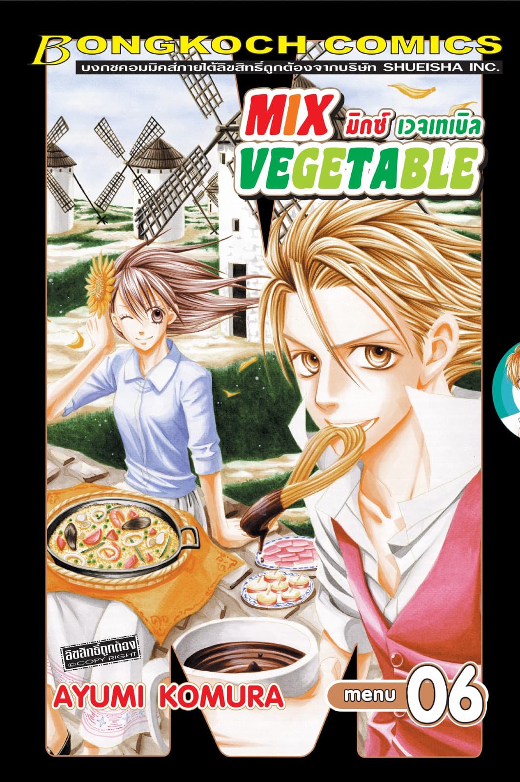 MIX VEGETABLE มิกซ์ เวจเทเบิล 6