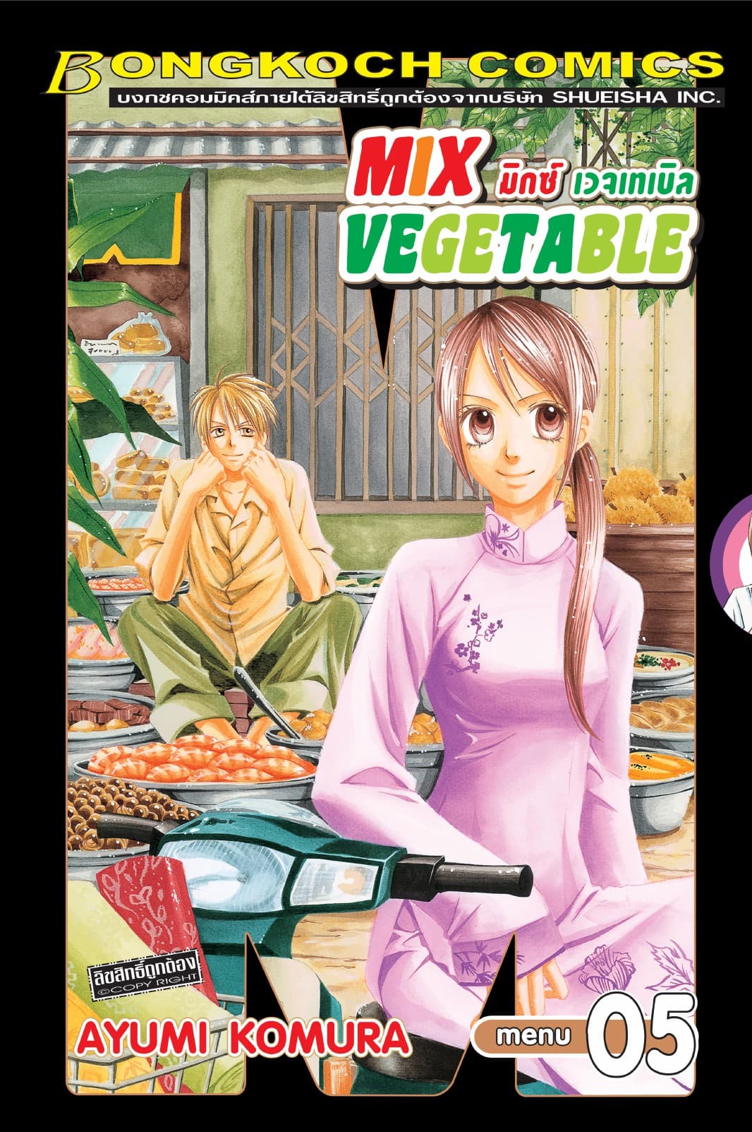 MIX VEGETABLE มิกซ์ เวจเทเบิล 5