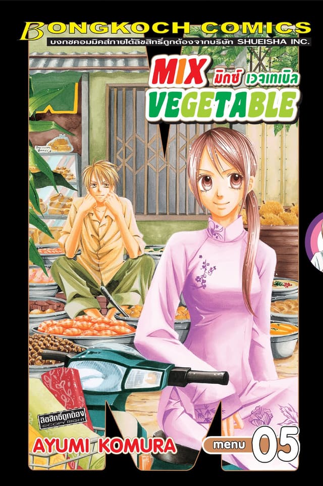 MIX VEGETABLE มิกซ์ เวจเทเบิล 5