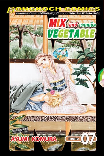 MIX VEGETABLE มิกซ์ เวจเทเบิล 7