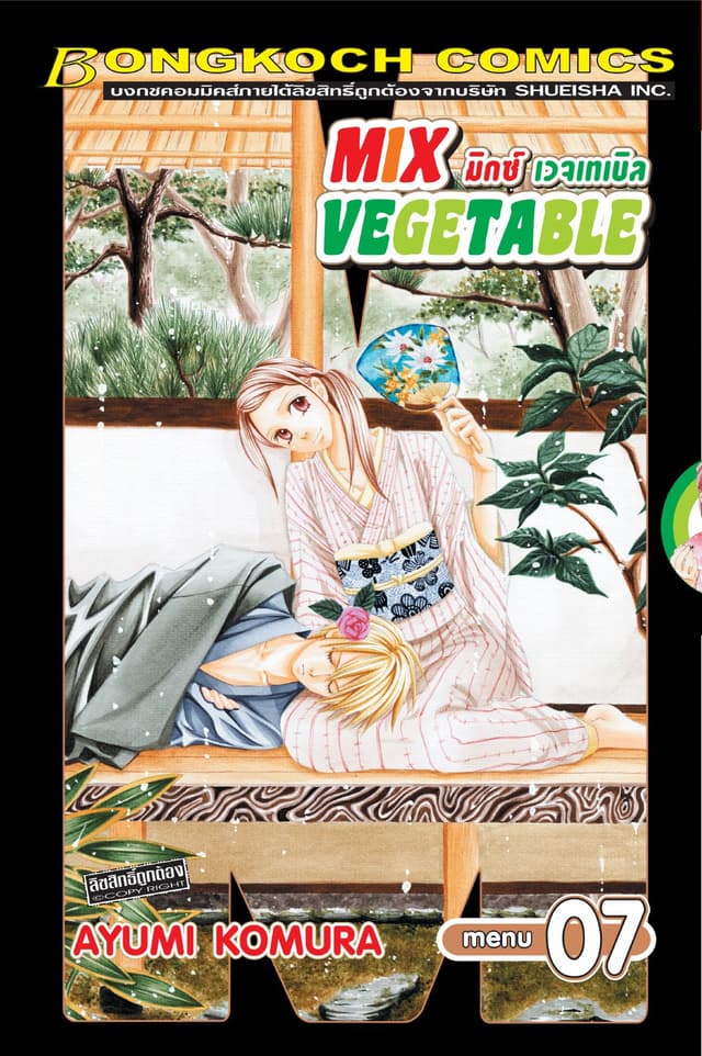 MIX VEGETABLE มิกซ์ เวจเทเบิล 7