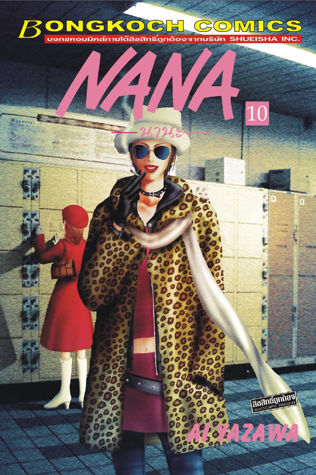 NANA นานะ 10