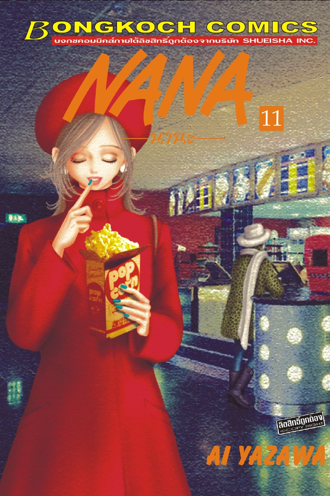 NANA นานะ 11