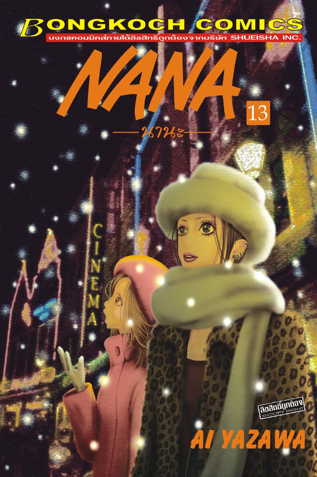 NANA นานะ 13