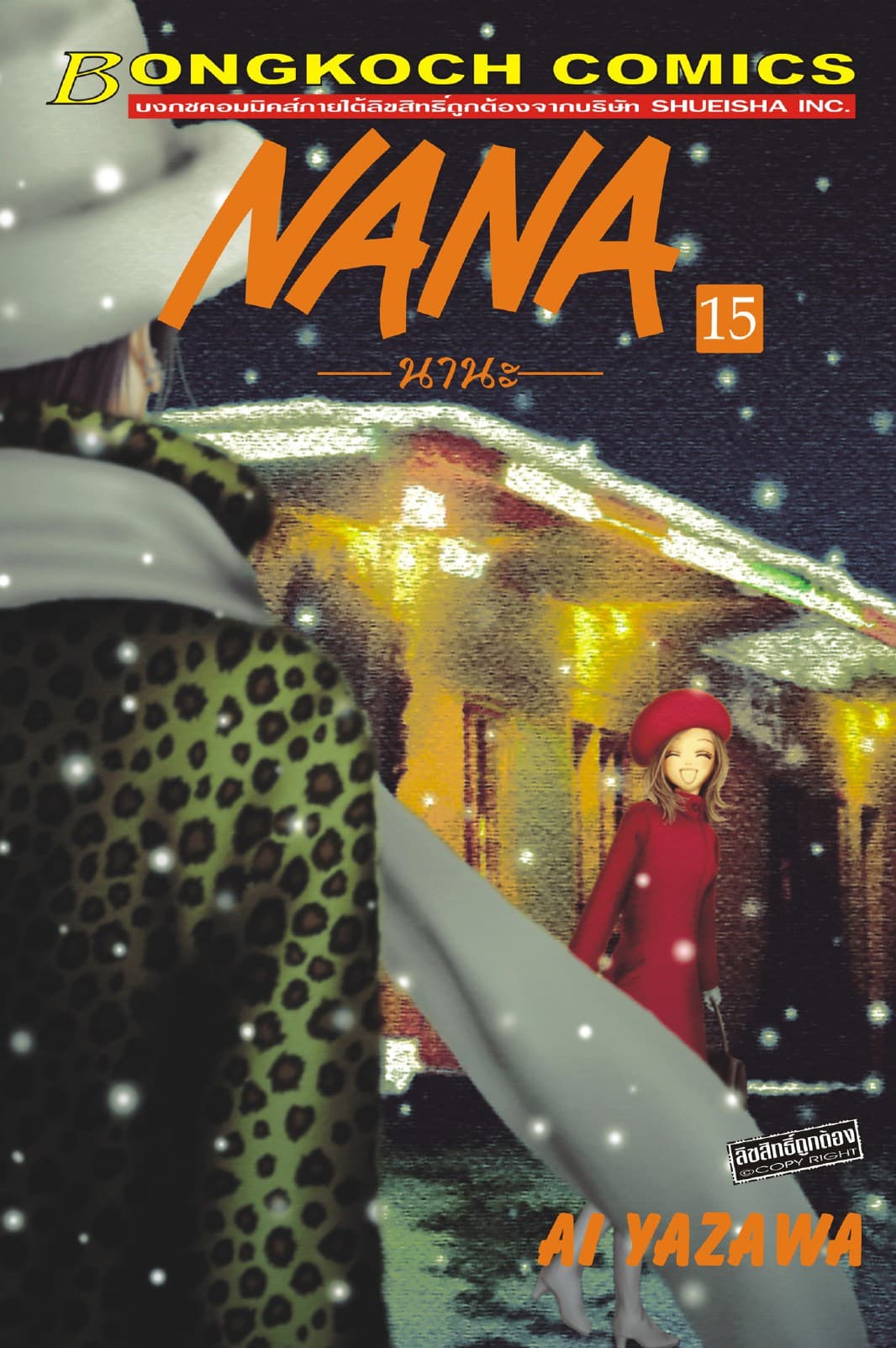 NANA นานะ 15