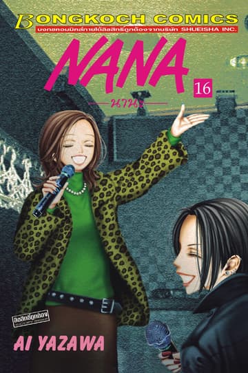 NANA นานะ 16