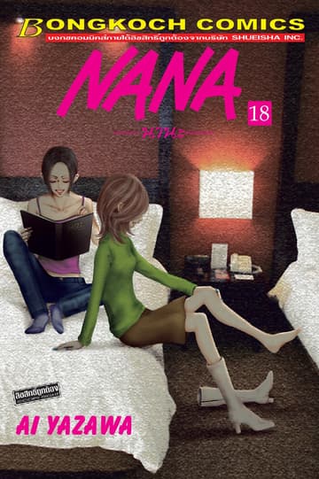 NANA นานะ 18