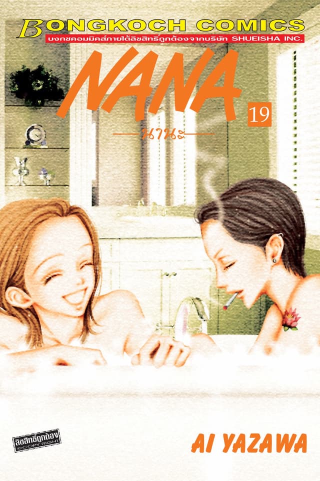 NANA นานะ 19