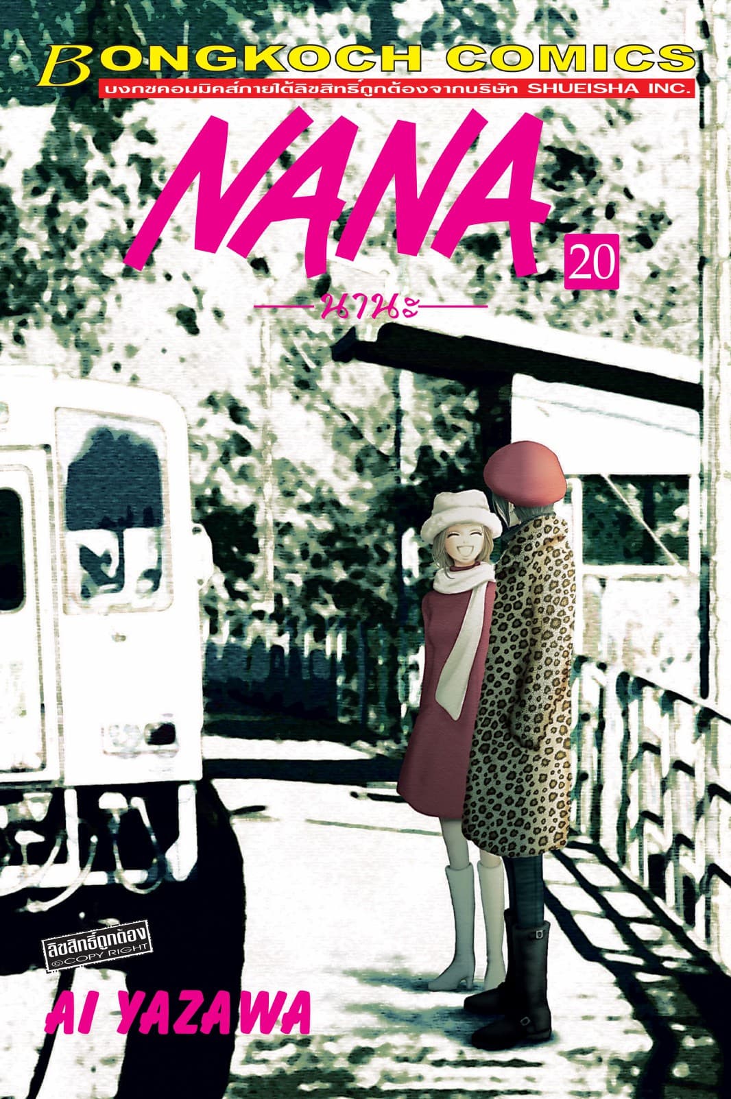 NANA นานะ 20