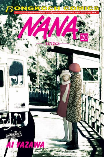 NANA นานะ 20