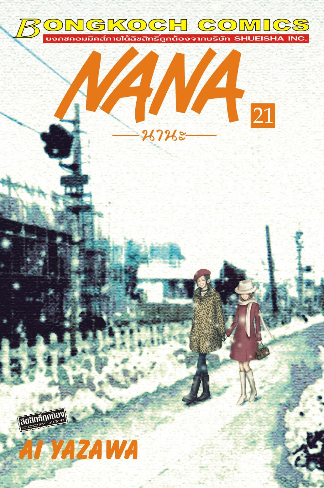 NANA นานะ 21