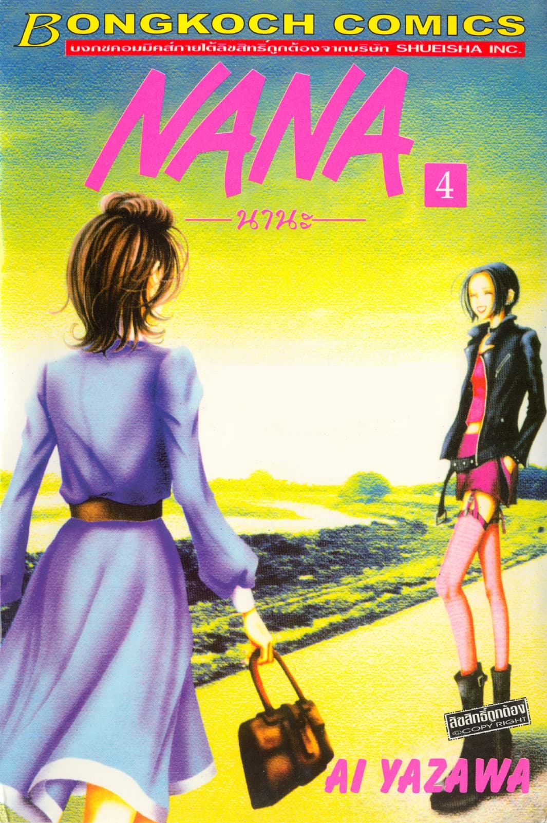 NANA นานะ 4