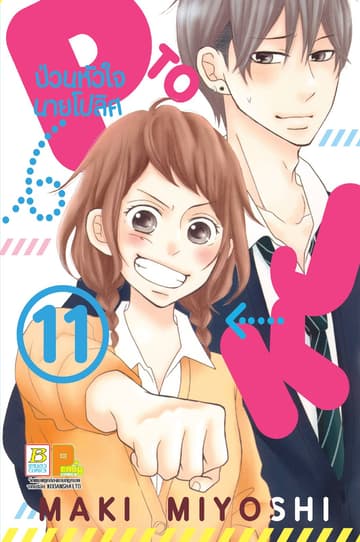 P TO JK ป่วนหัวใจนายโปลิศ 11