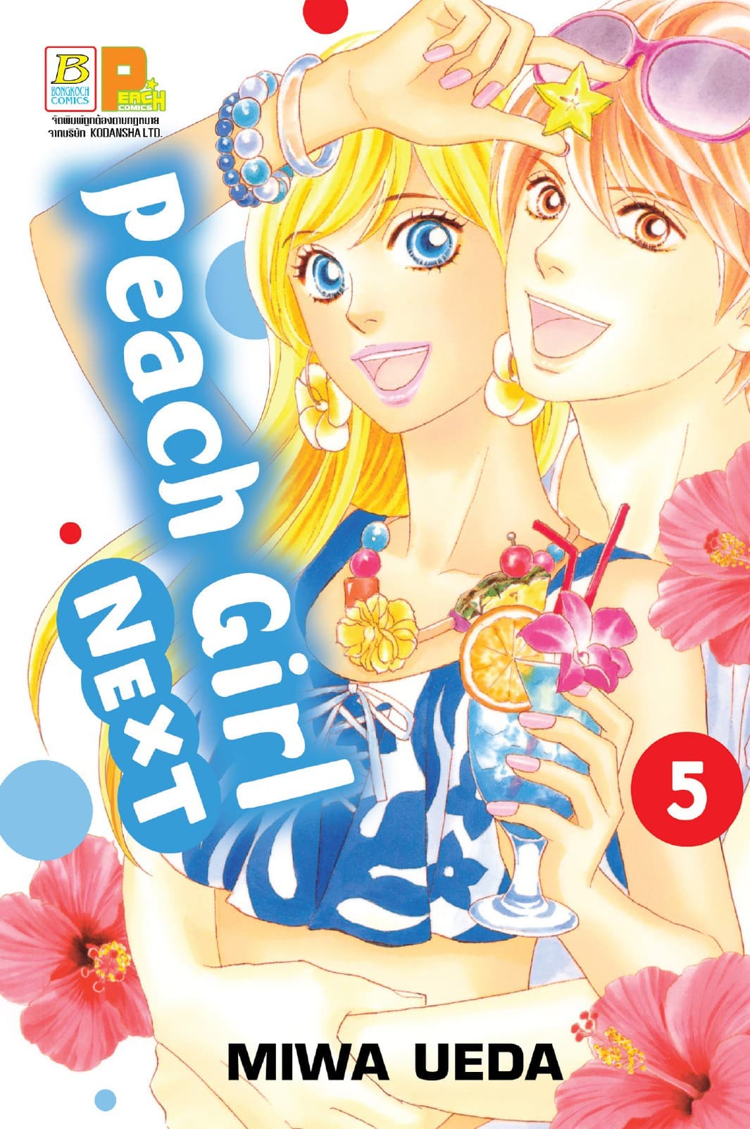Peach girl next 5