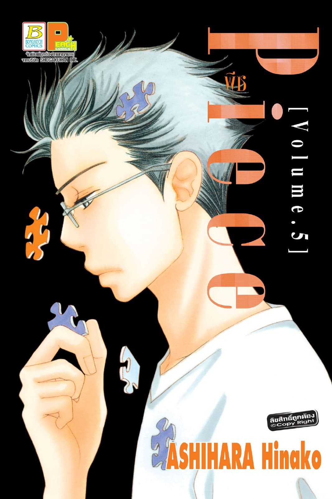 Piece พีซ 5