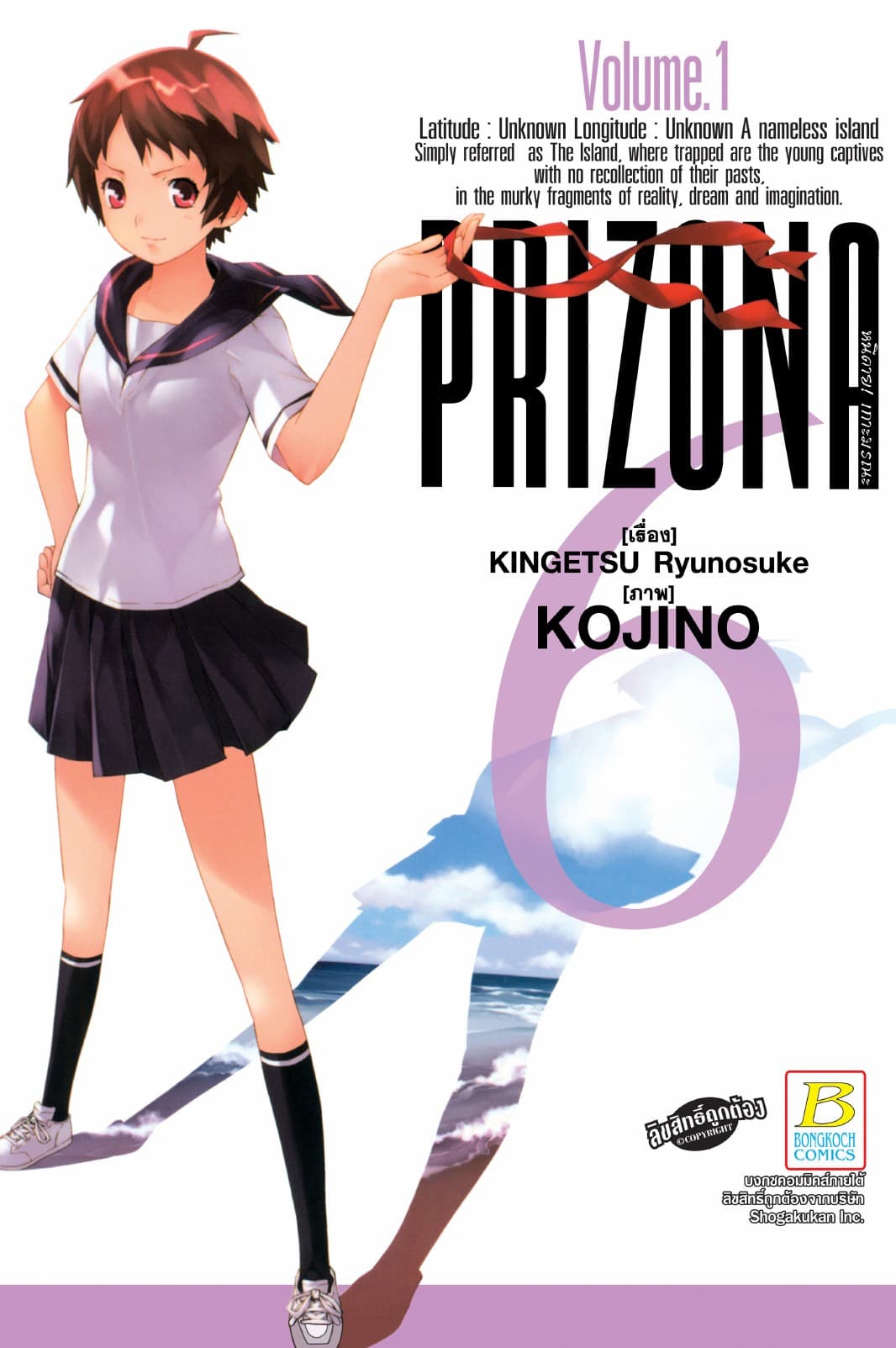 PRIZONA6 หนีตาย! เกาะมรณะ 1