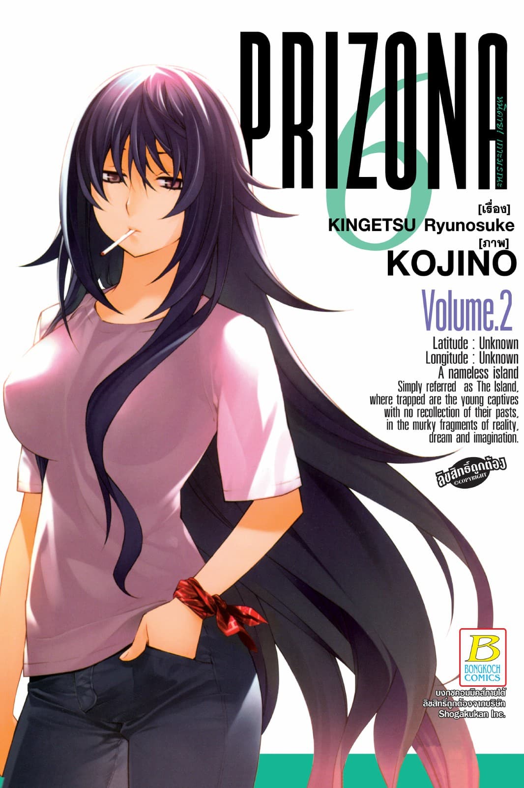 PRIZONA6 หนีตาย! เกาะมรณะ 2