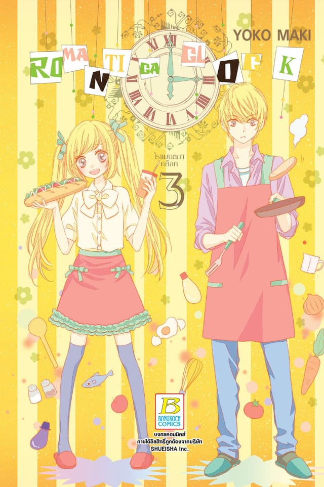 ROMANTICA CLOCK โรแมนติกา คล็อค 3