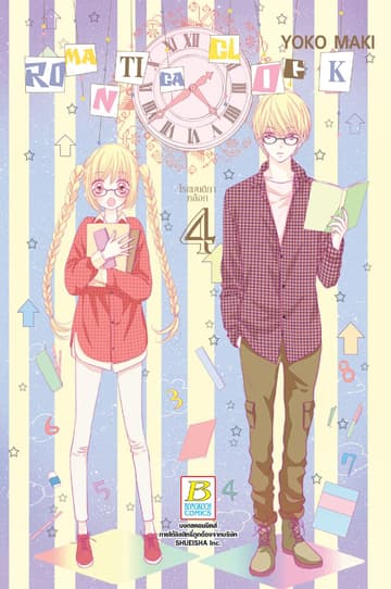ROMANTICA CLOCK โรแมนติกา คล็อค 4