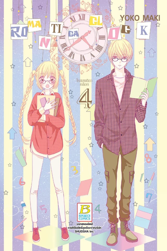 ROMANTICA CLOCK โรแมนติกา คล็อค 4