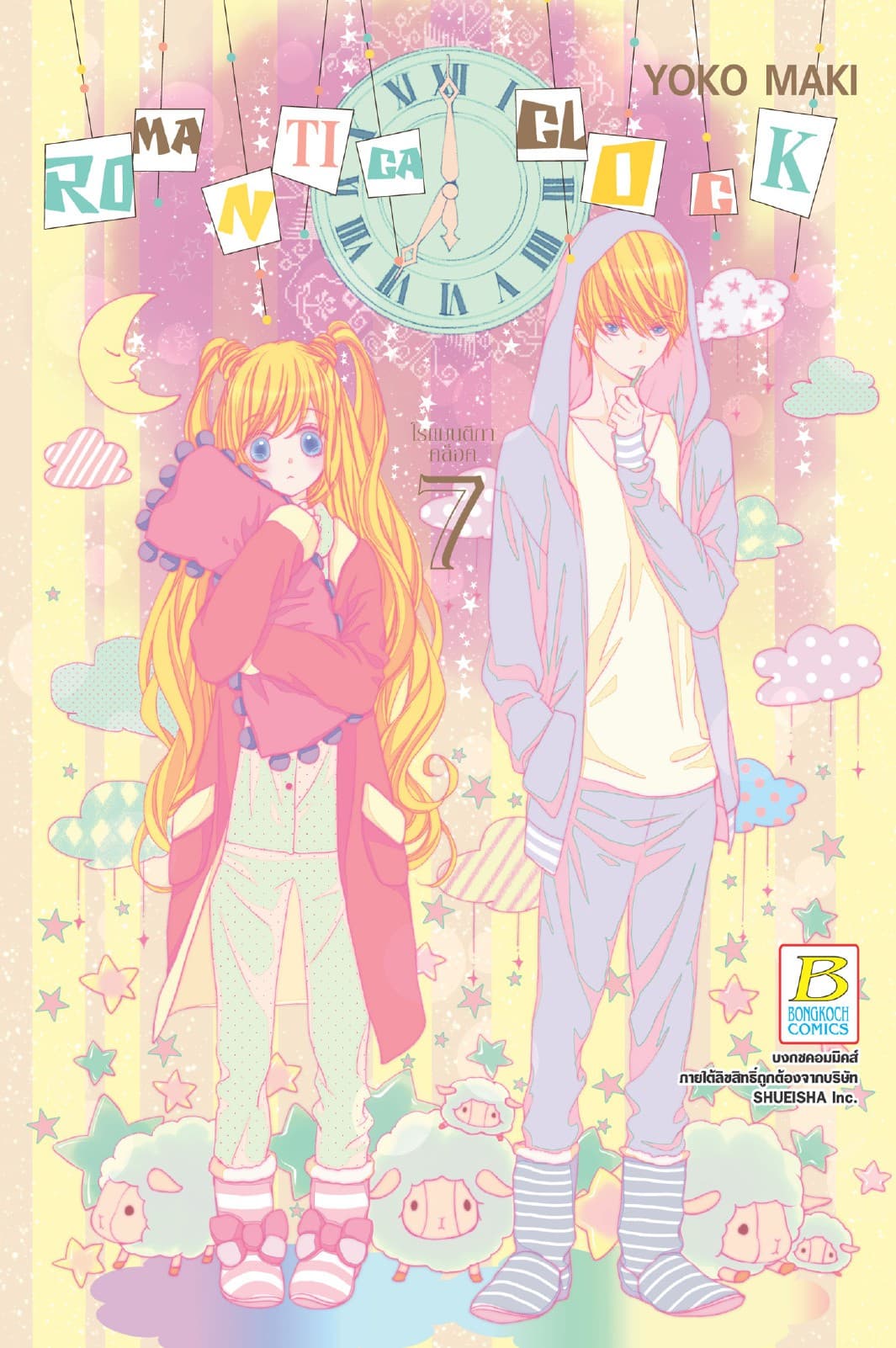 ROMANTICA CLOCK โรแมนติกา คล็อค 7