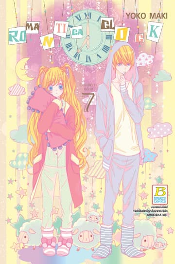 ROMANTICA CLOCK โรแมนติกา คล็อค 7