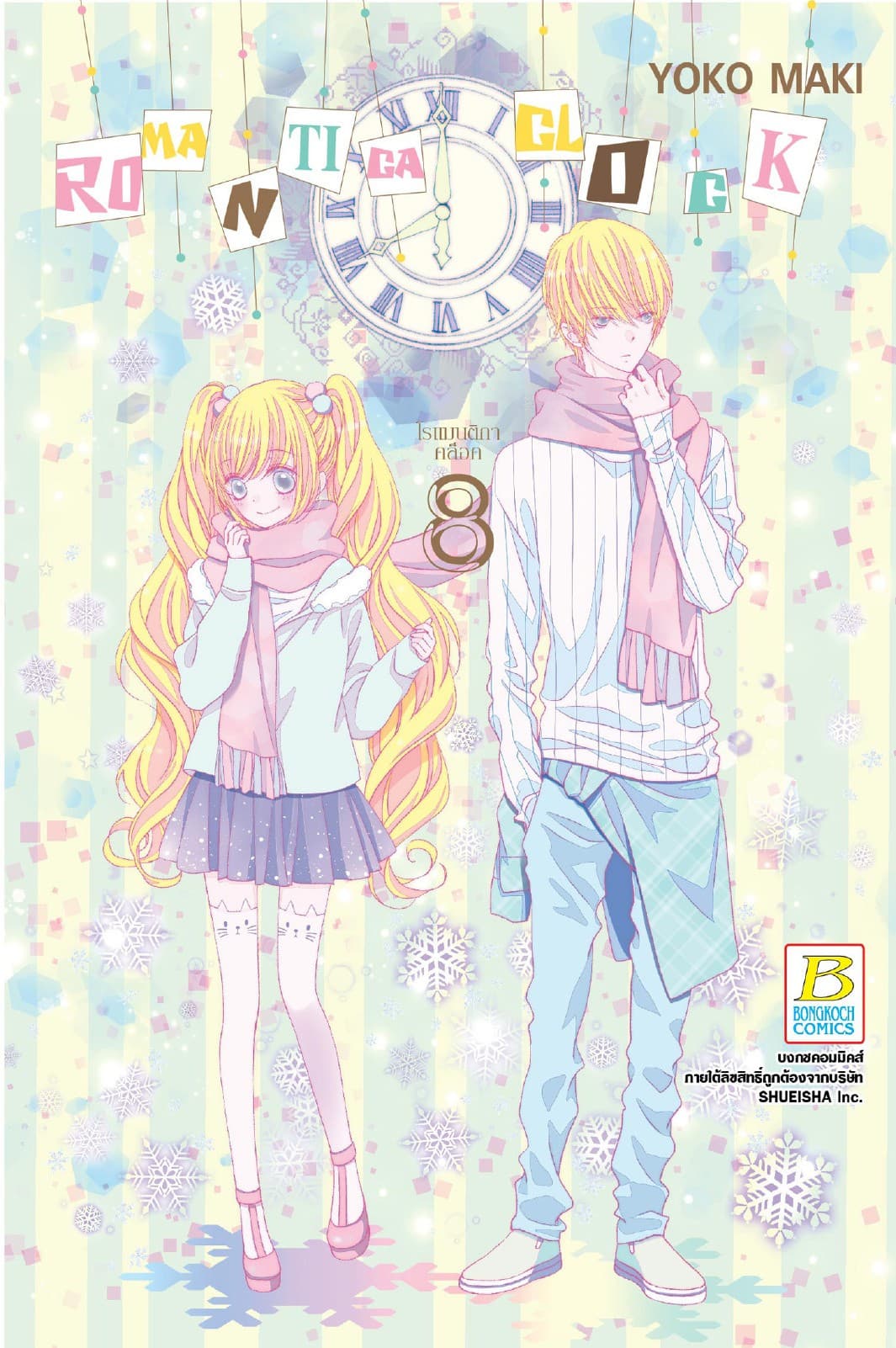 ROMANTICA CLOCK โรแมนติกา คล็อค 8