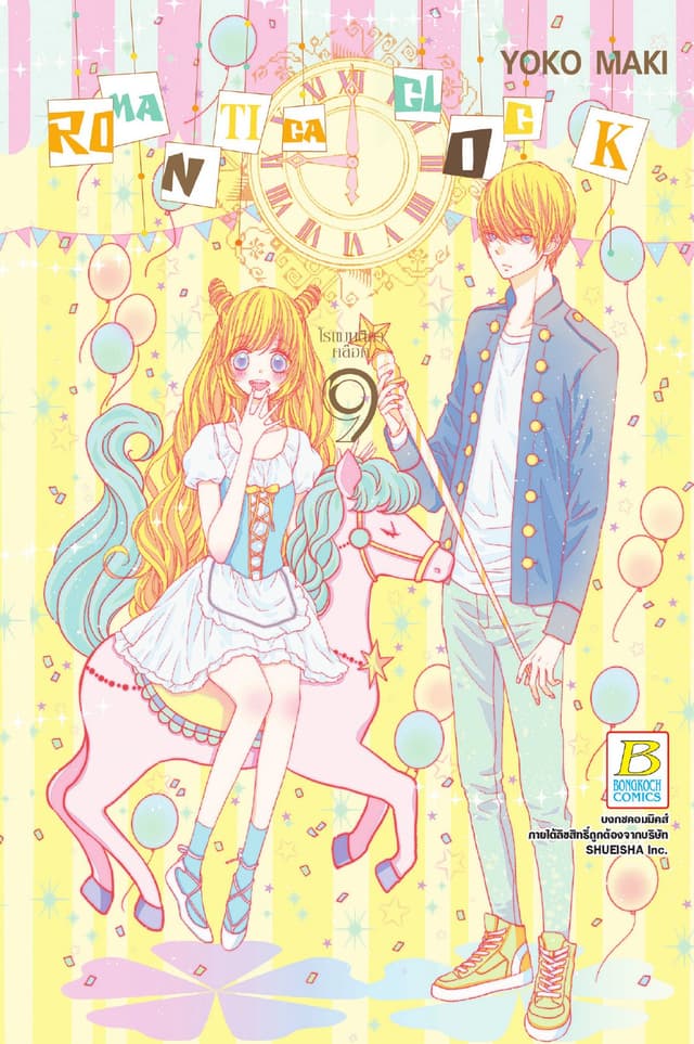 ROMANTICA CLOCK โรแมนติกา คล็อค 9