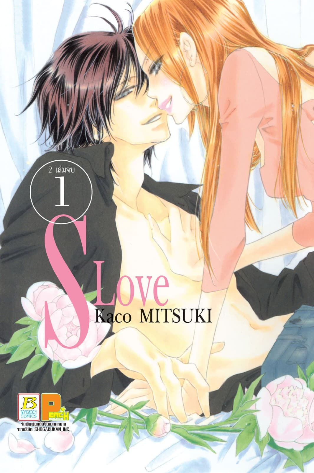S Love 1
