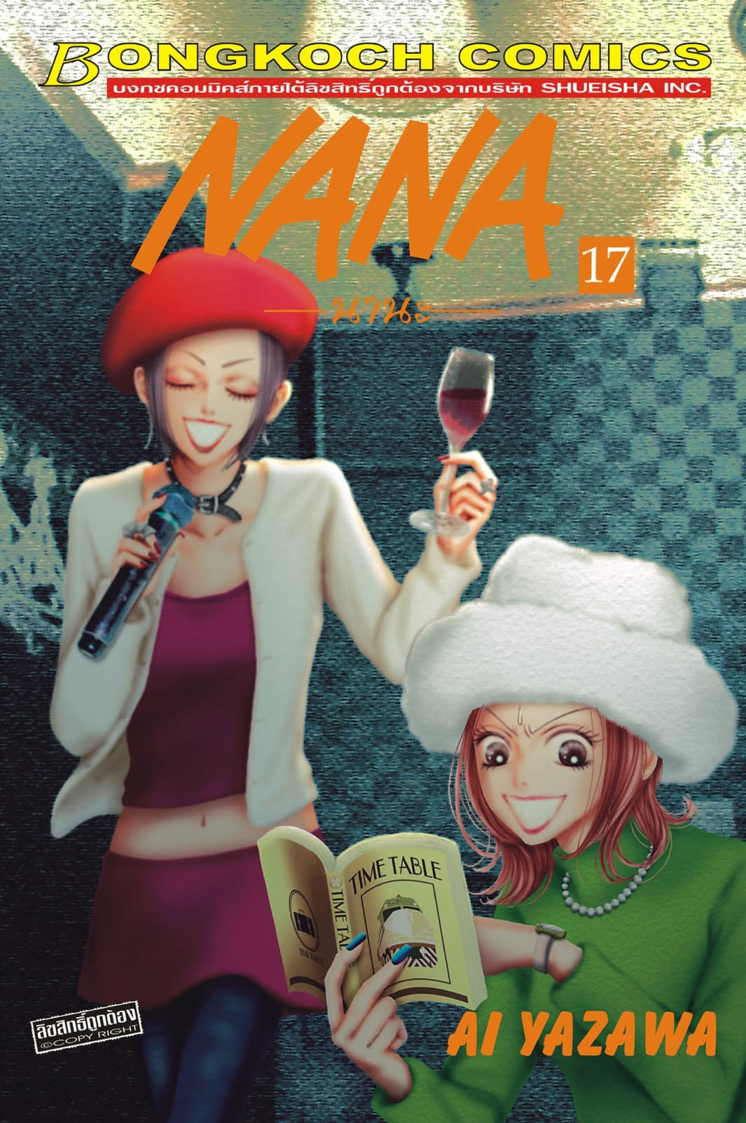 NANA นานะ 17