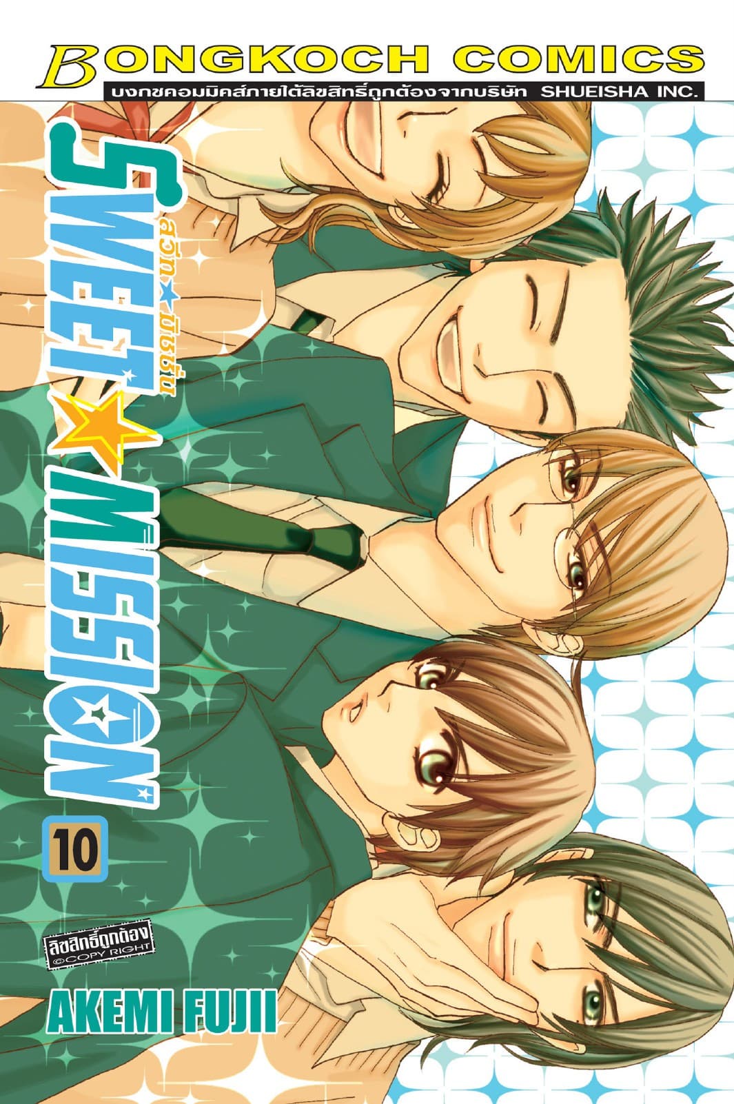 SWEET ☆ MISSION สวีท ☆ มิชชั่น 10