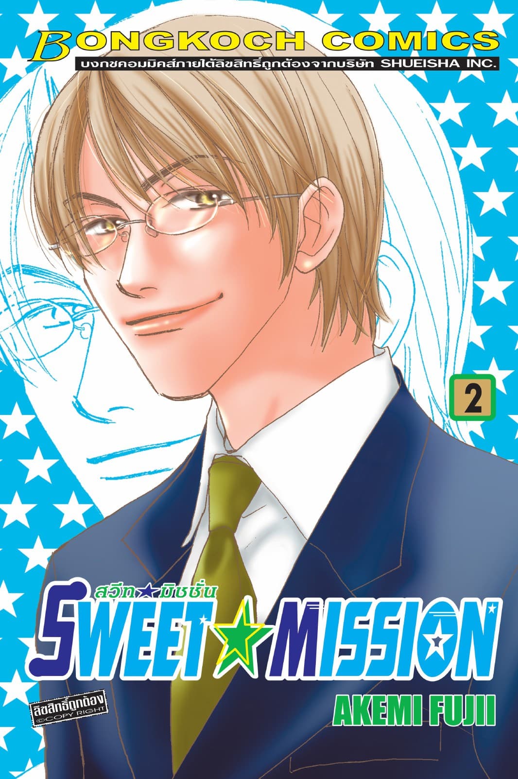 SWEET ☆ MISSION สวีท ☆ มิชชั่น 2