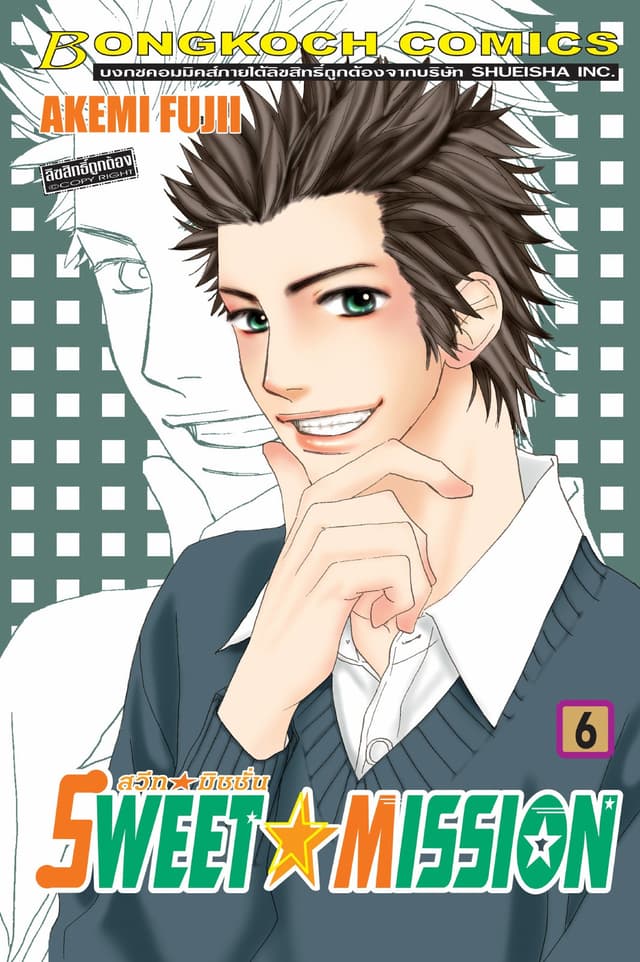 SWEET ☆ MISSION สวีท ☆ มิชชั่น 6