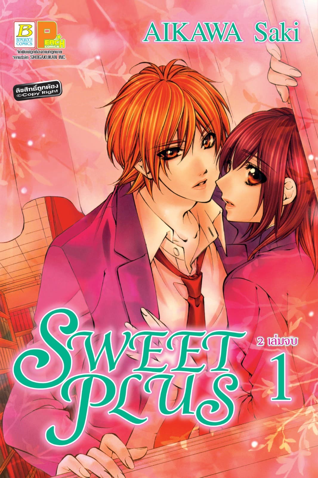 SWEET PLUS 1