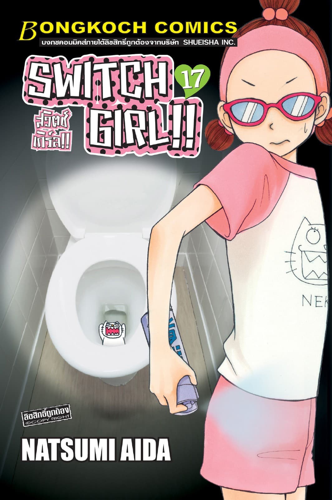 SWITCH GIRL!! สวิตช์ เกิร์ล!! 17