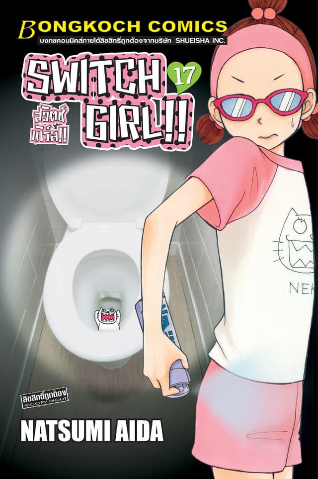 SWITCH GIRL!! สวิตช์ เกิร์ล!! 17