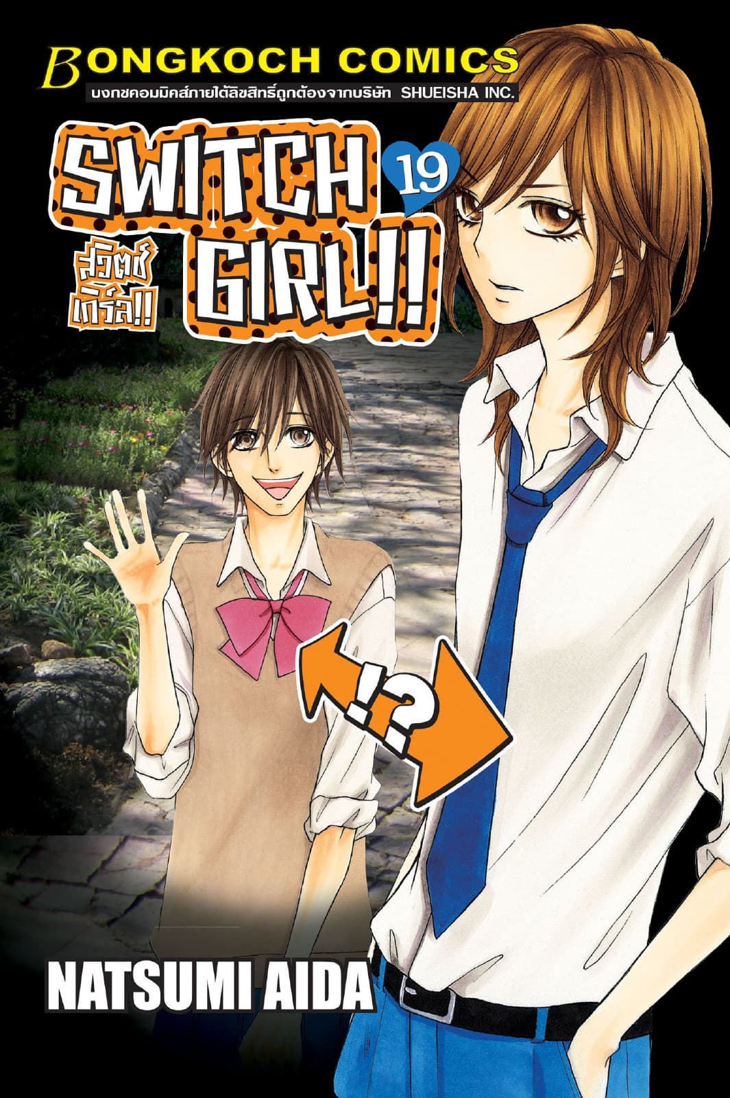 SWITCH GIRL!! สวิตช์ เกิร์ล!! 19